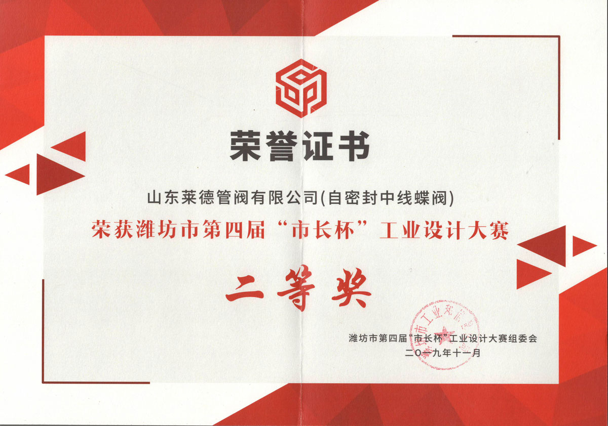 濰坊市長杯工業(yè)設計大賽二等獎
